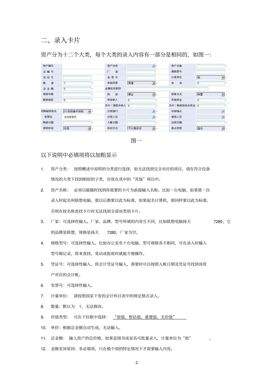 固定资产登记卡片填报说明_第2页