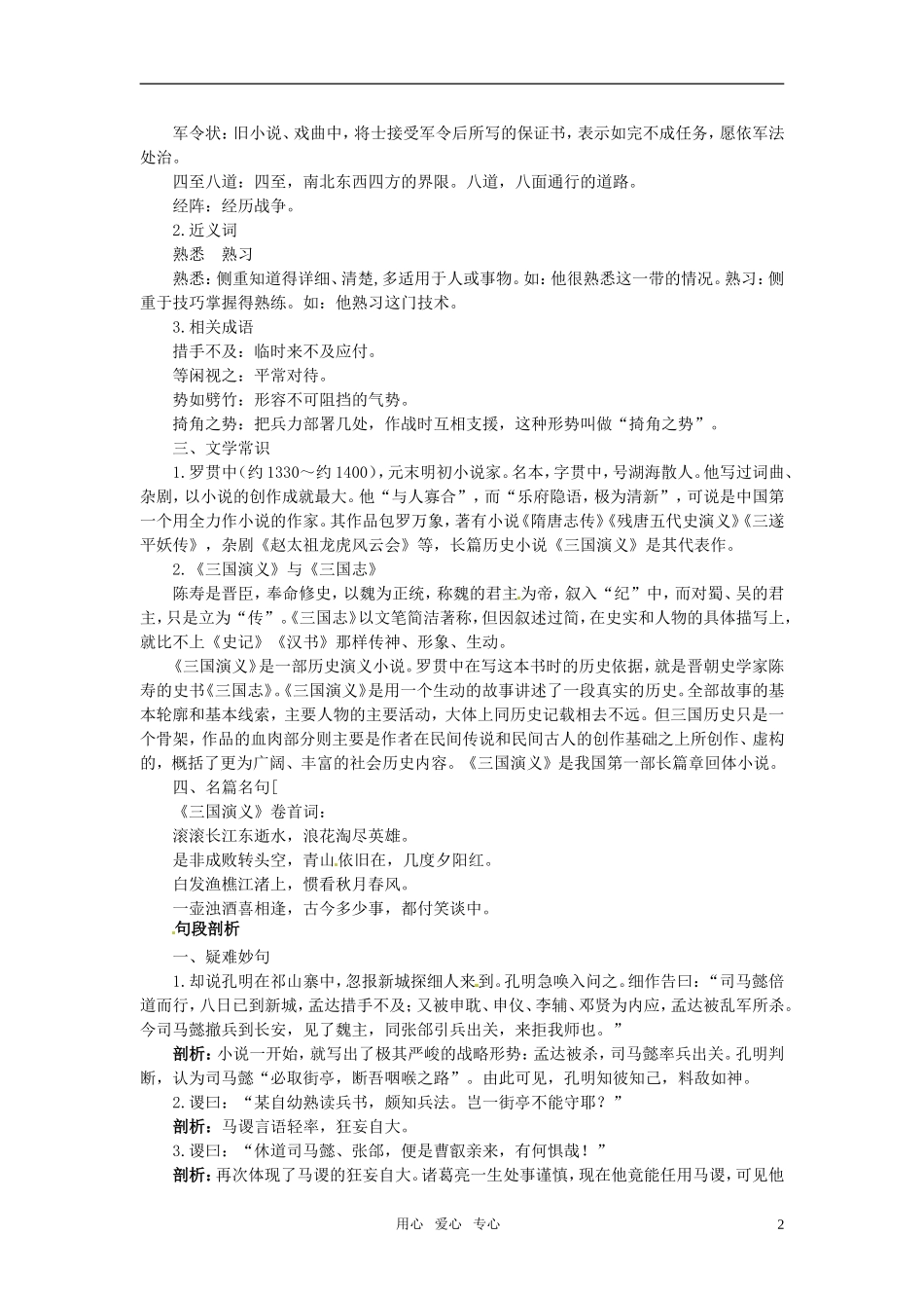 高中语文-12-失街亭名师导航-粤教版必修4_第2页