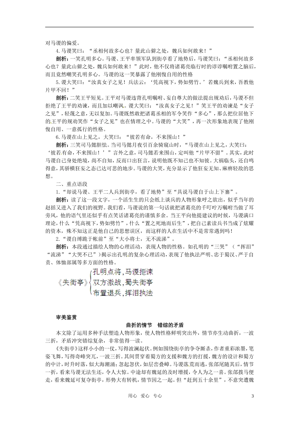 高中语文-12-失街亭名师导航-粤教版必修4_第3页