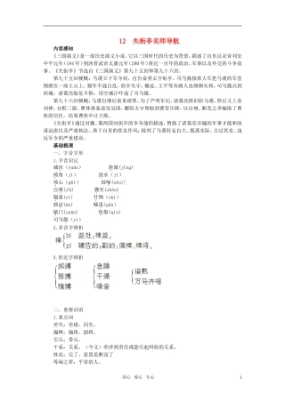 高中语文-12-失街亭名师导航-粤教版必修4