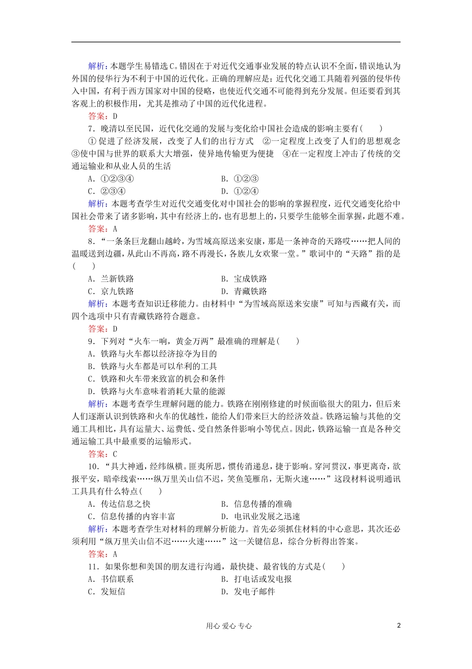 2012高中历史-5.2-交通工具和通讯工具的进步每课一练-新人教版必修2_第2页