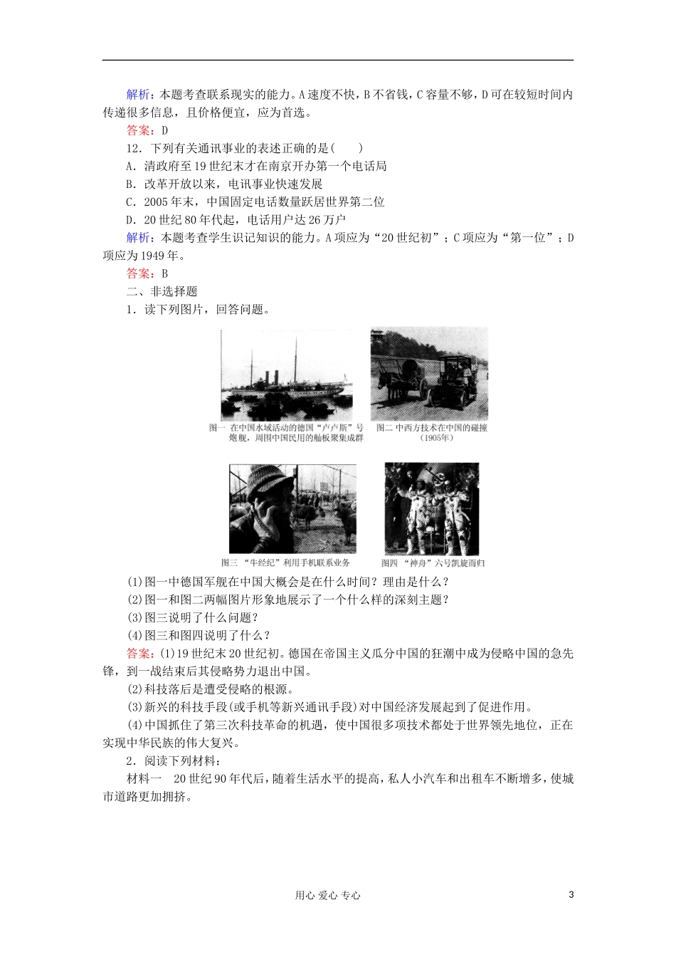 2012高中历史-5.2-交通工具和通讯工具的进步每课一练-新人教版必修2_第3页