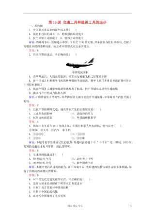 2012高中历史-5.2-交通工具和通讯工具的进步每课一练-新人教版必修2