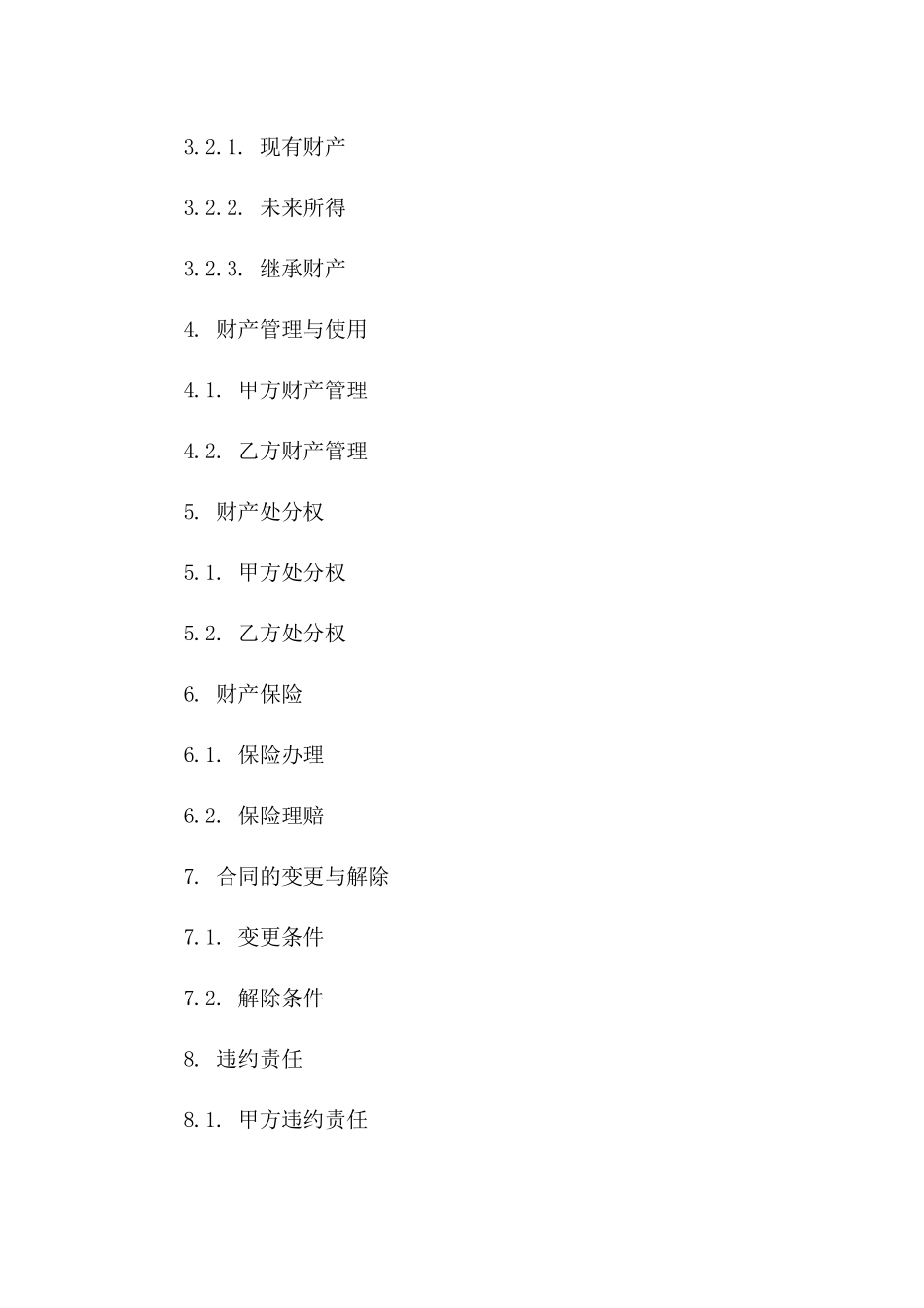 2024年个人财产保护契约：离婚财产独立声明_第3页