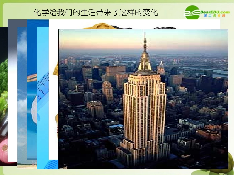高中化学-专题一第一单元-空气质量的改善课件-苏教版选修1_第2页