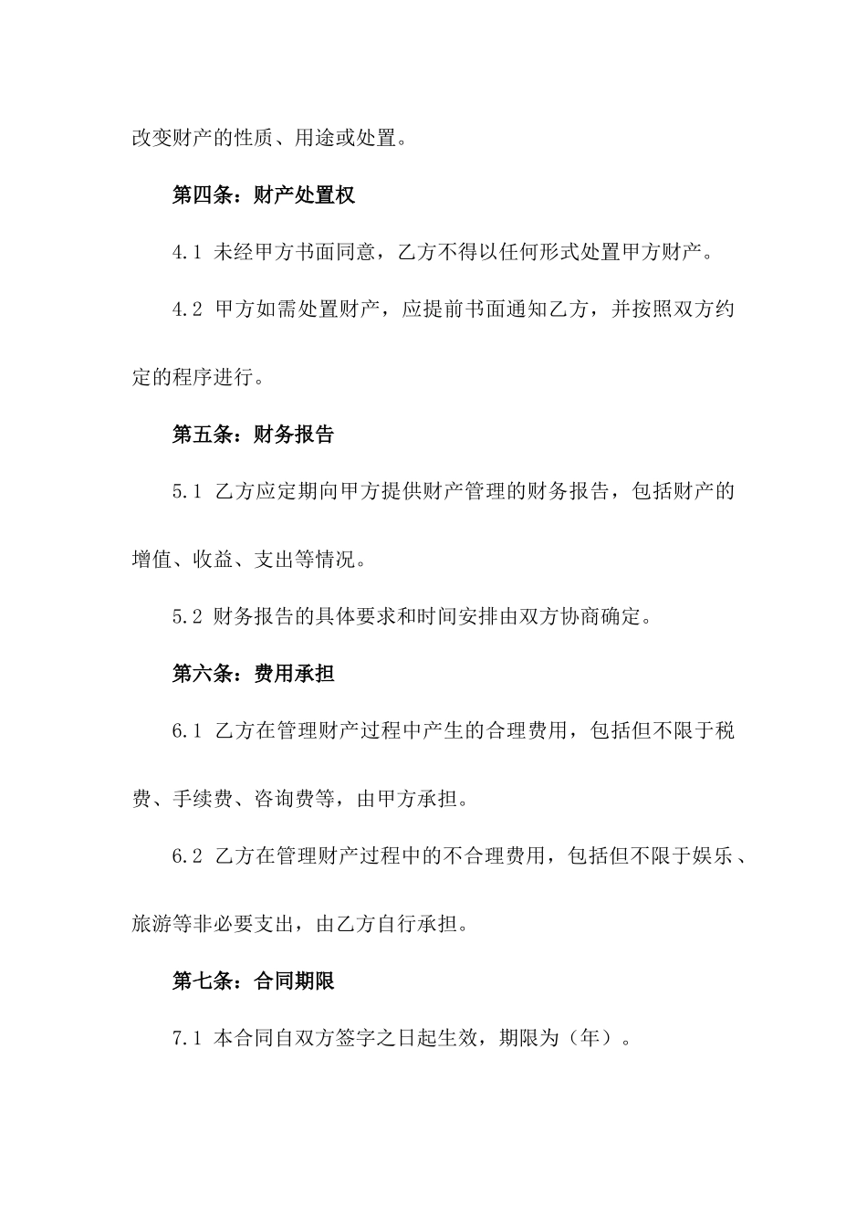 2024年个人财产保护老年人合同_第3页