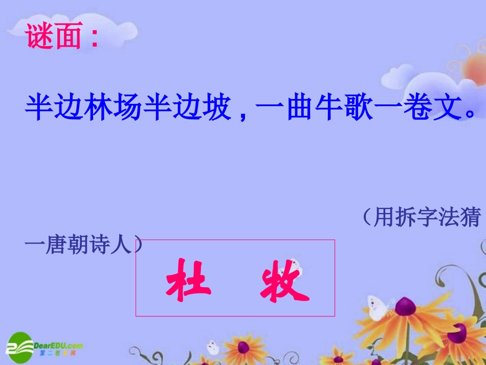 高中语文-414《阿房宫赋》课件-粤教必修2_第1页