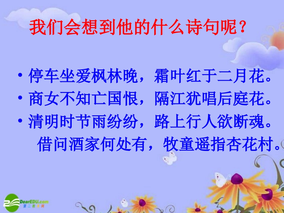 高中语文-414《阿房宫赋》课件-粤教必修2_第2页