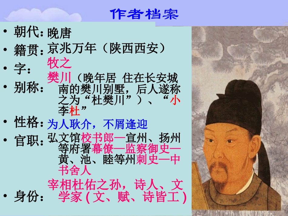 高中语文-414《阿房宫赋》课件-粤教必修2_第3页