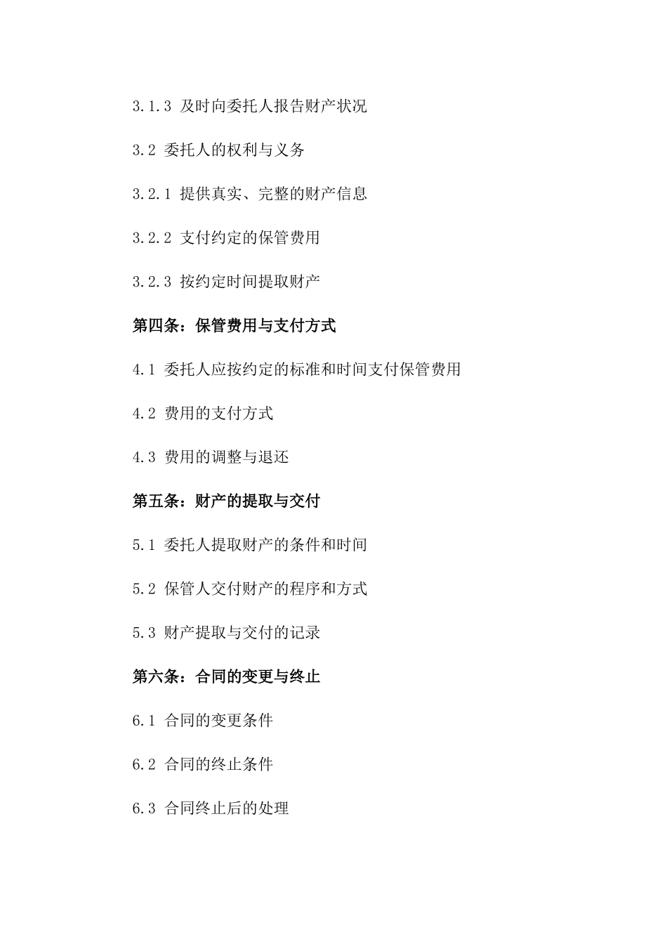 2024年个人财产保管协议_第3页