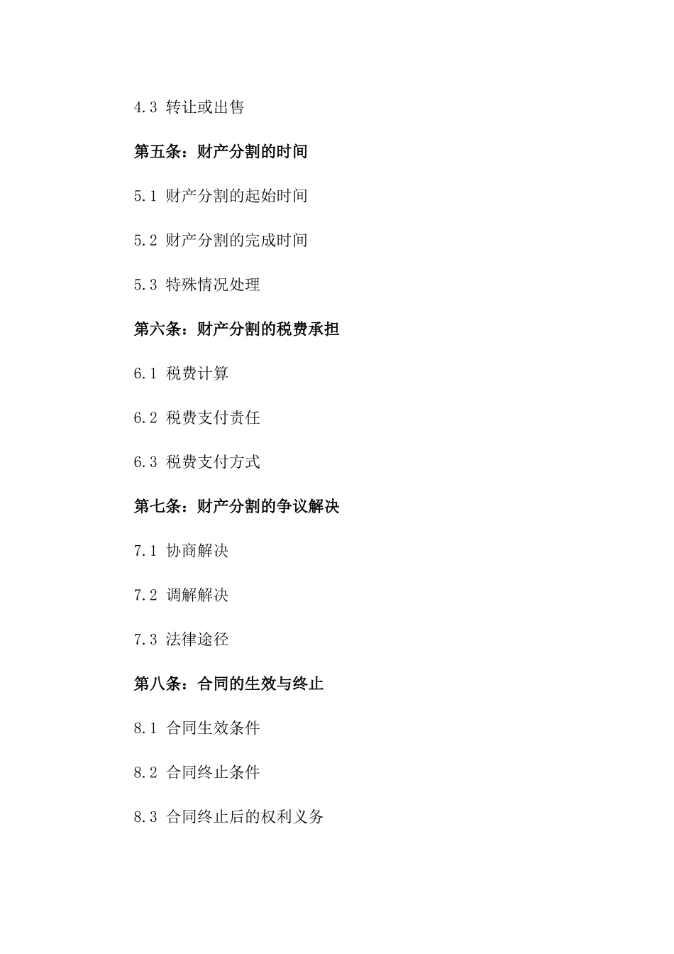 2024年个人财产分割合同样本_第3页