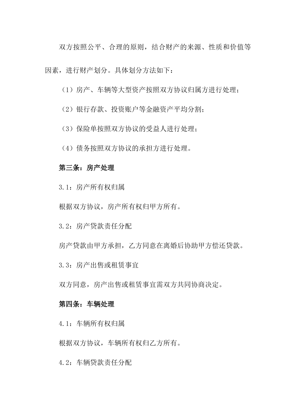 2024年个人财产离婚协议_第3页