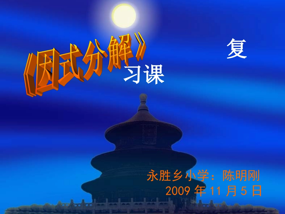 因式分解复习_第1页