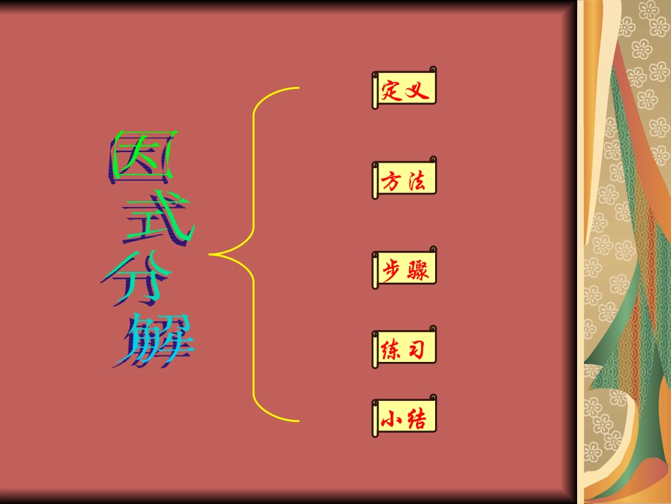 因式分解复习_第2页