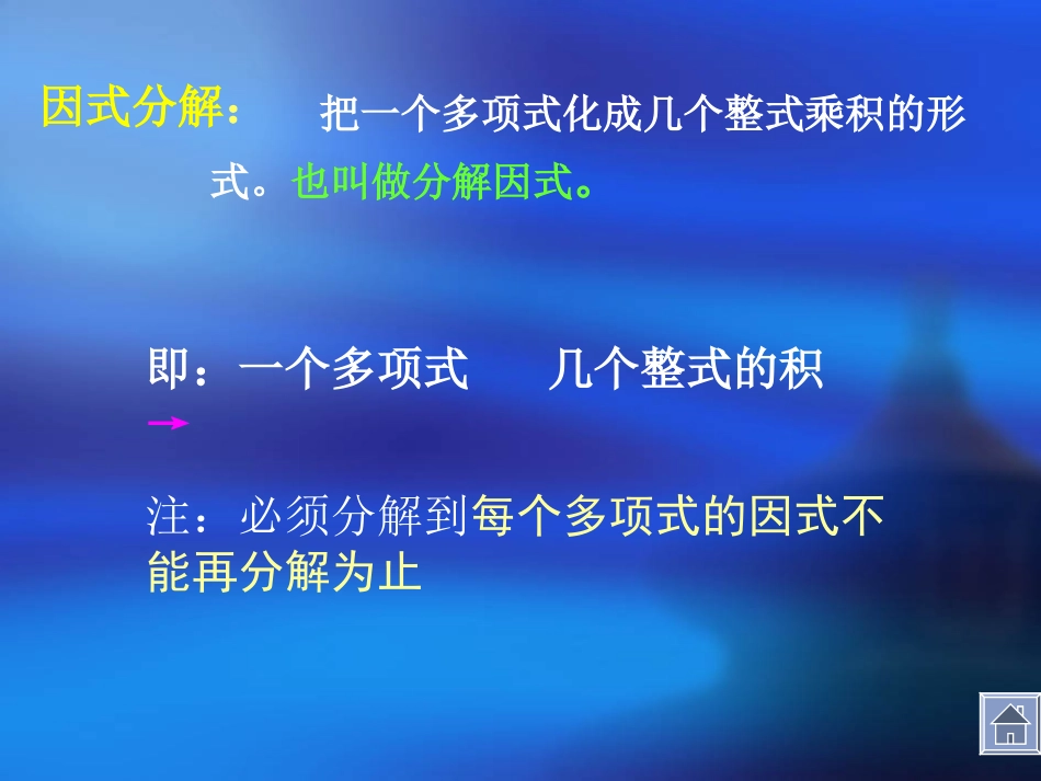 因式分解复习_第3页