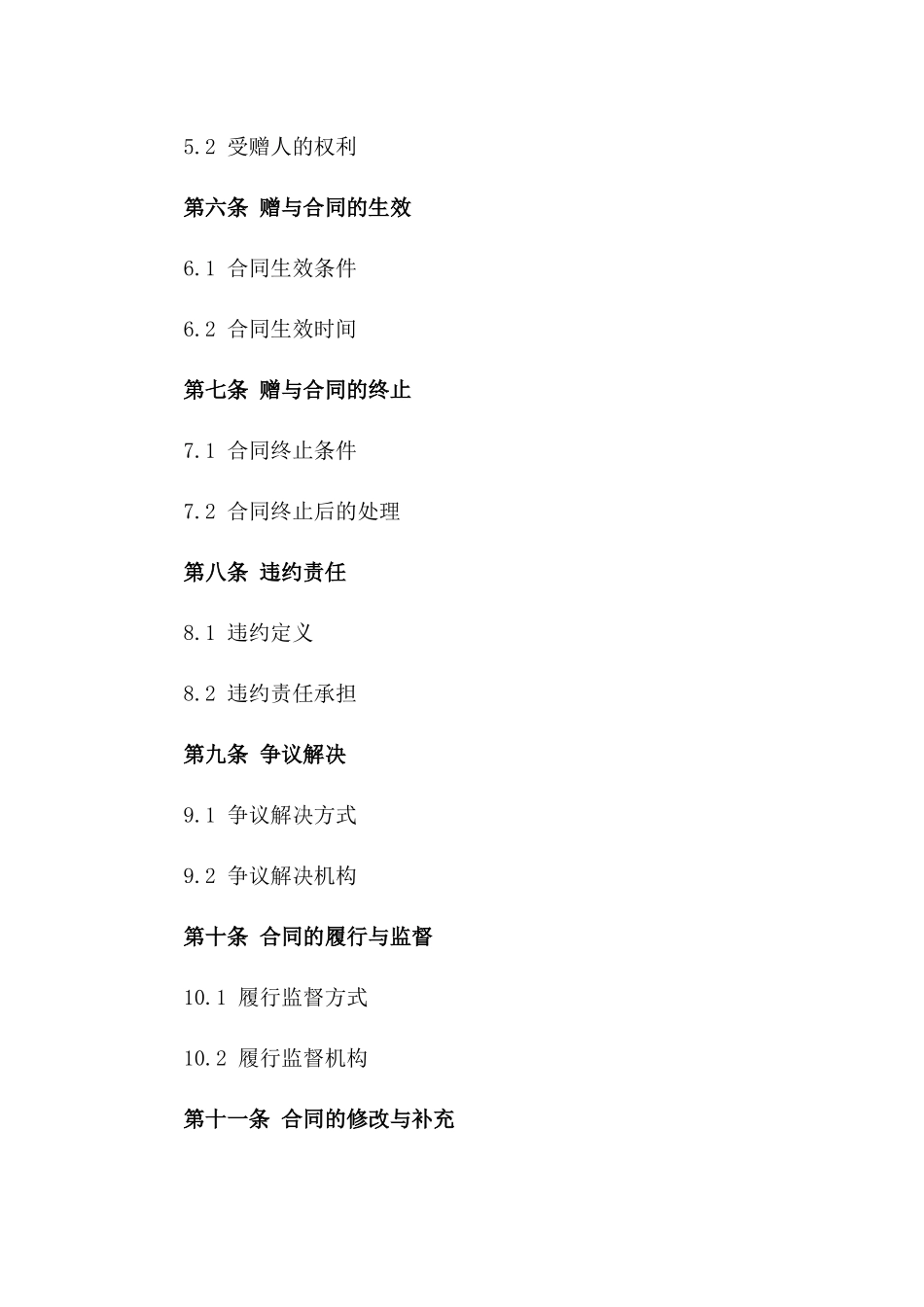 2024年个人财产赠与协议_第3页