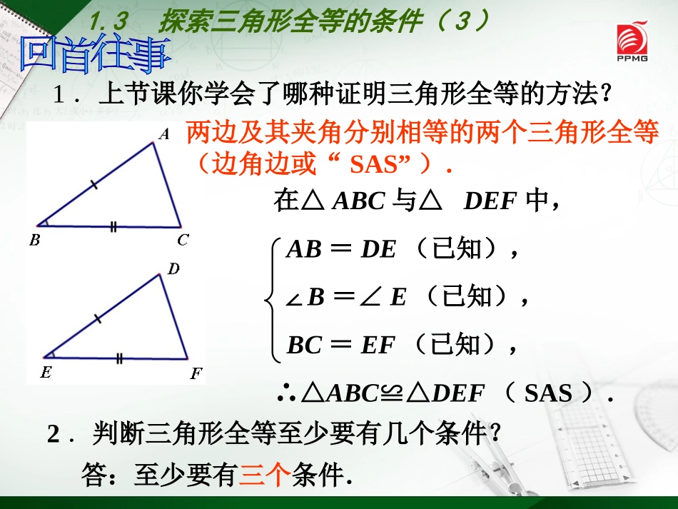 全等三角形(3)_第2页