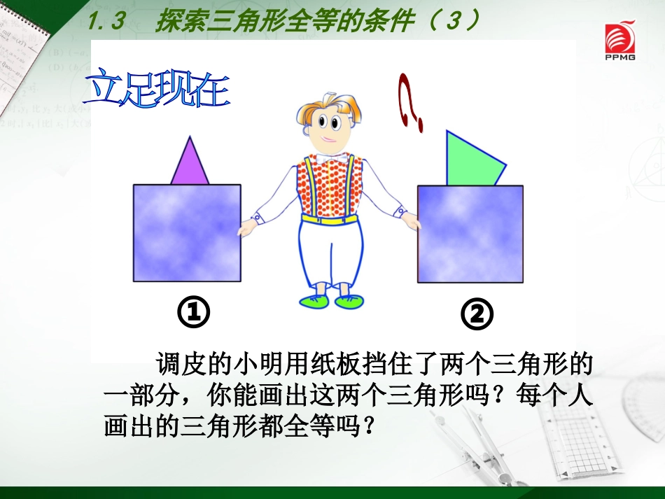 全等三角形(3)_第3页