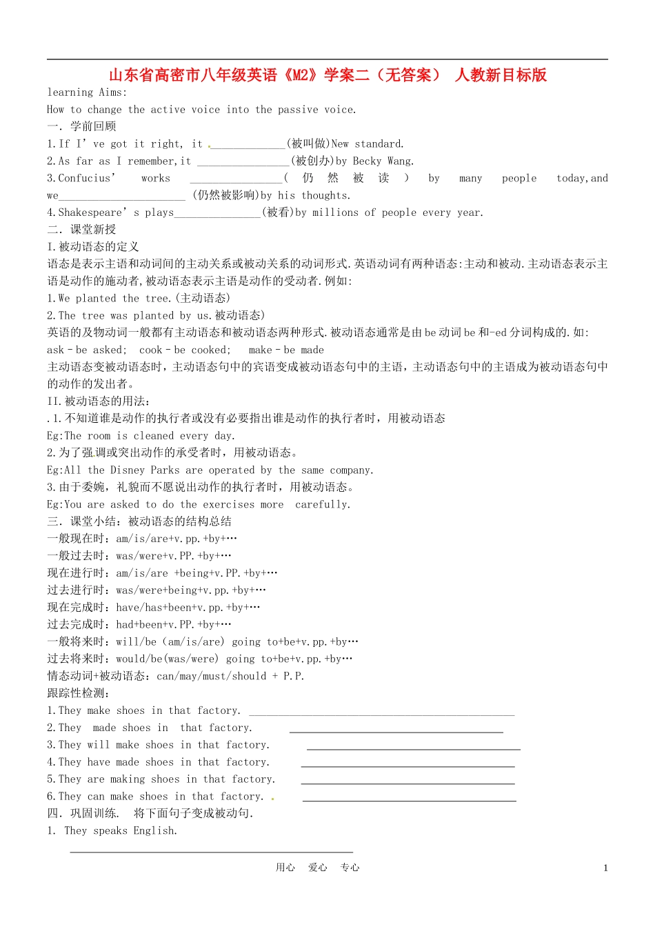 山东省高密市八年级英语《M2》学案二(无答案)-人教新目标版_第1页