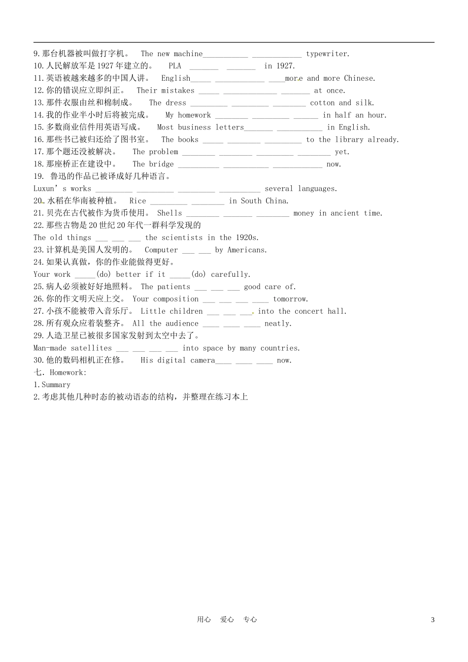山东省高密市八年级英语《M2》学案二(无答案)-人教新目标版_第3页