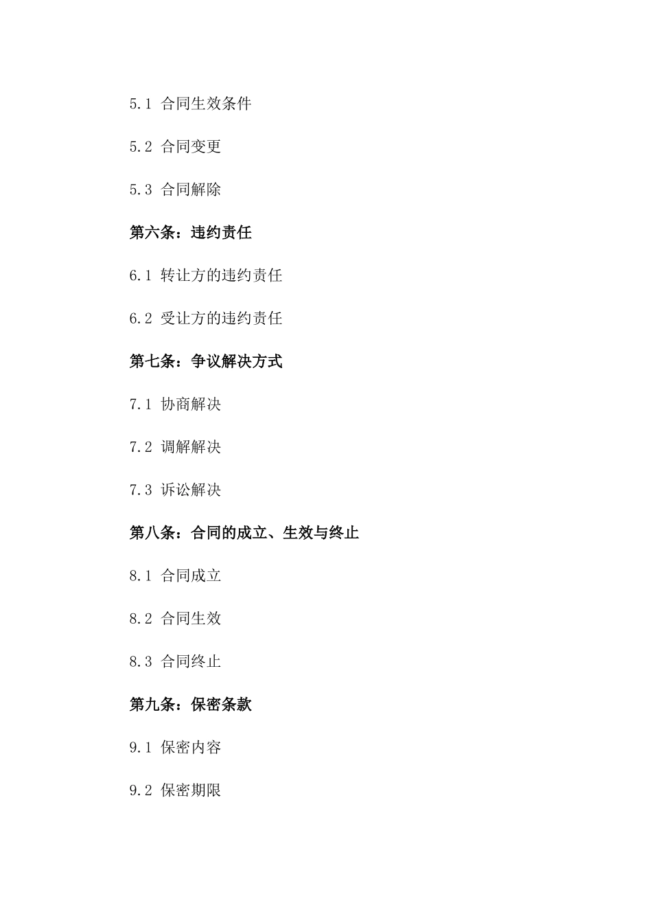 2024年个人财产转让合同_第3页