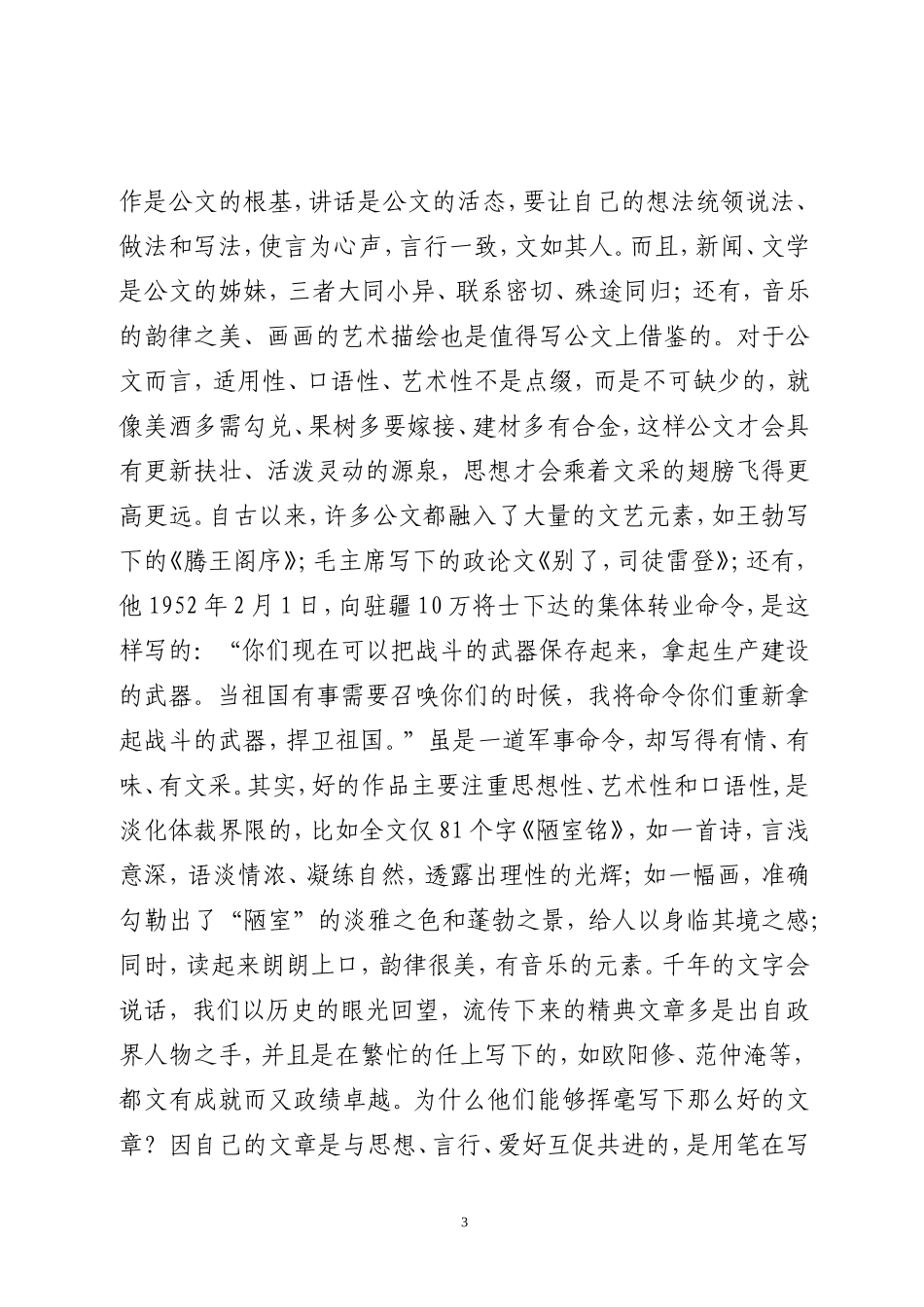 公文速成讲义(黎贵新)_第3页