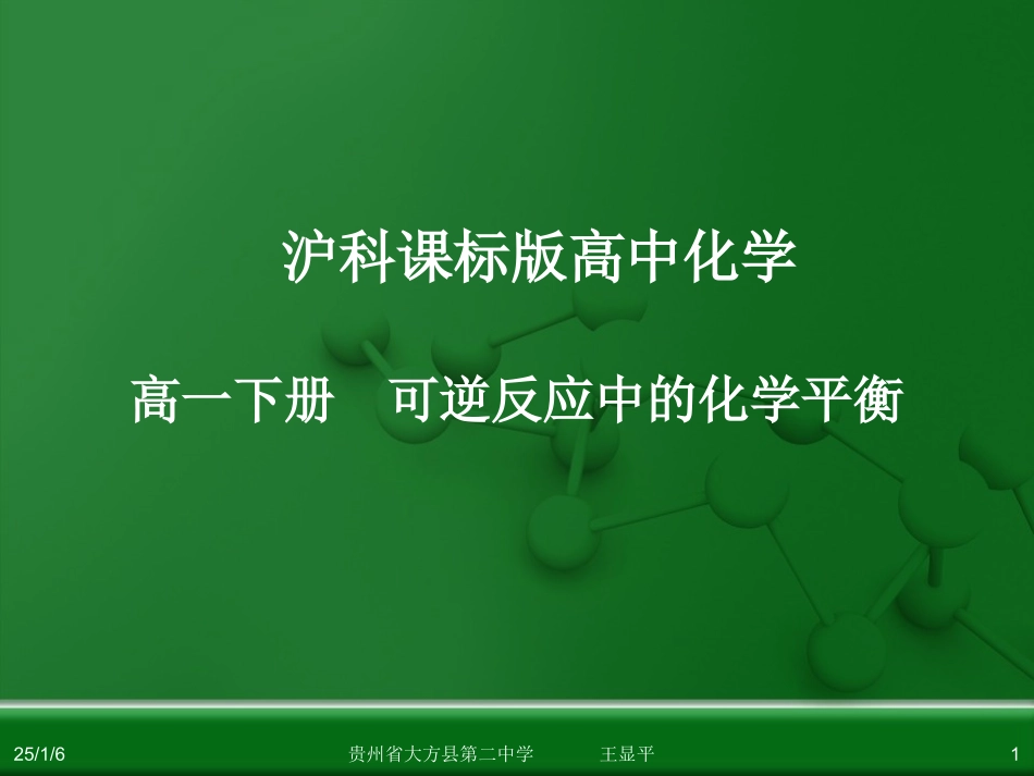 可逆反应中的化学平衡_第1页