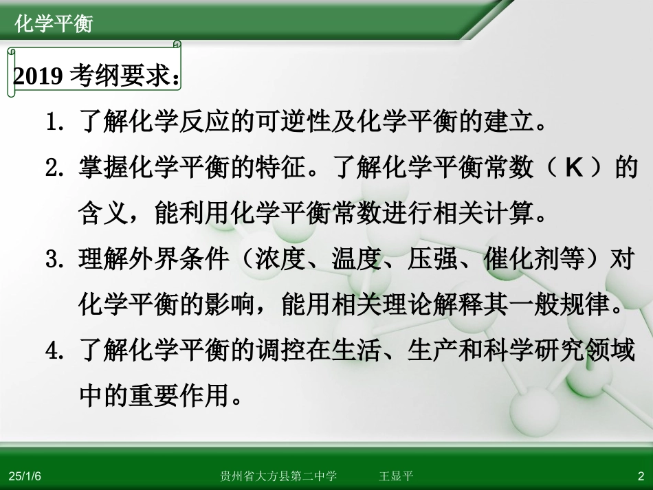 可逆反应中的化学平衡_第2页