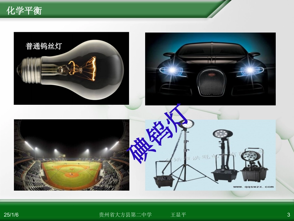 可逆反应中的化学平衡_第3页