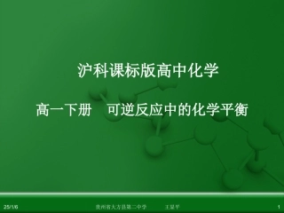 可逆反应中的化学平衡
