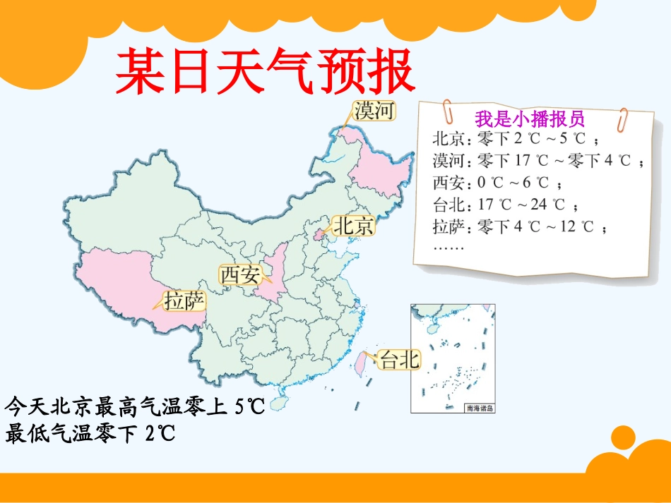 北师大数学温度.1_第3页
