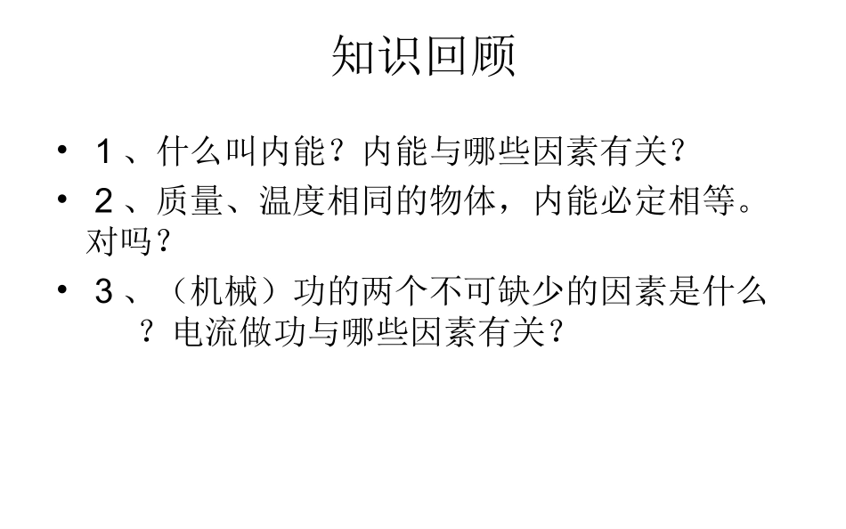 1-功和内能_第3页