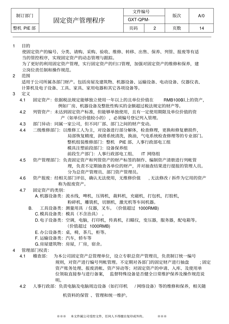 固定资产管理程序A0版_第2页
