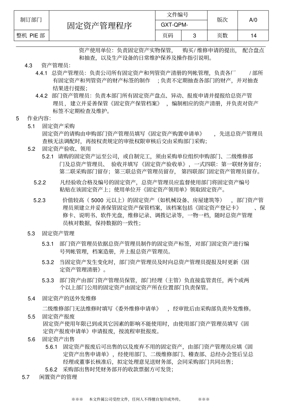 固定资产管理程序A0版_第3页