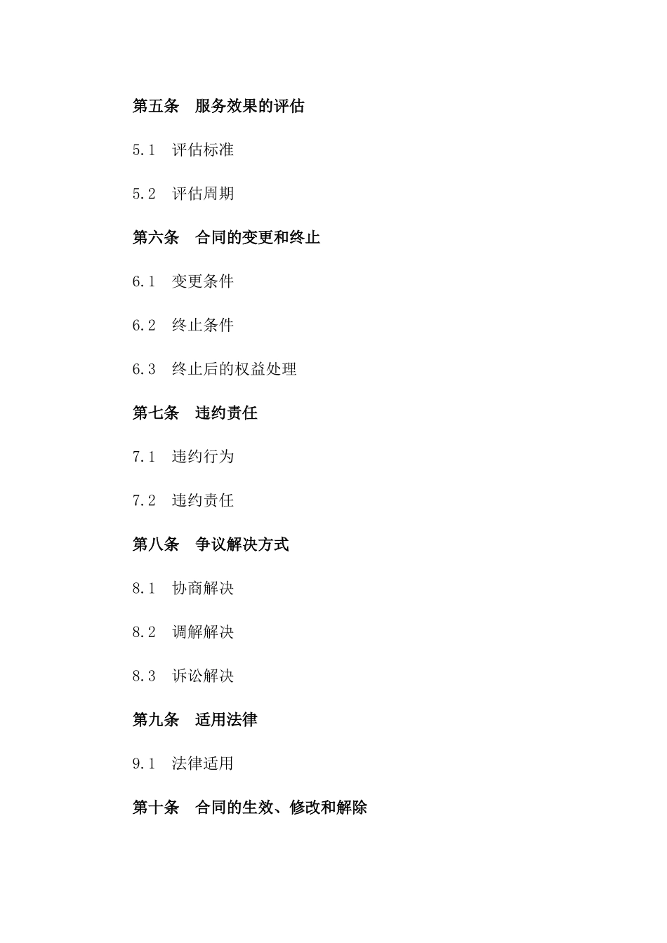 2024年个人财务法律顾问全权委托书_第3页