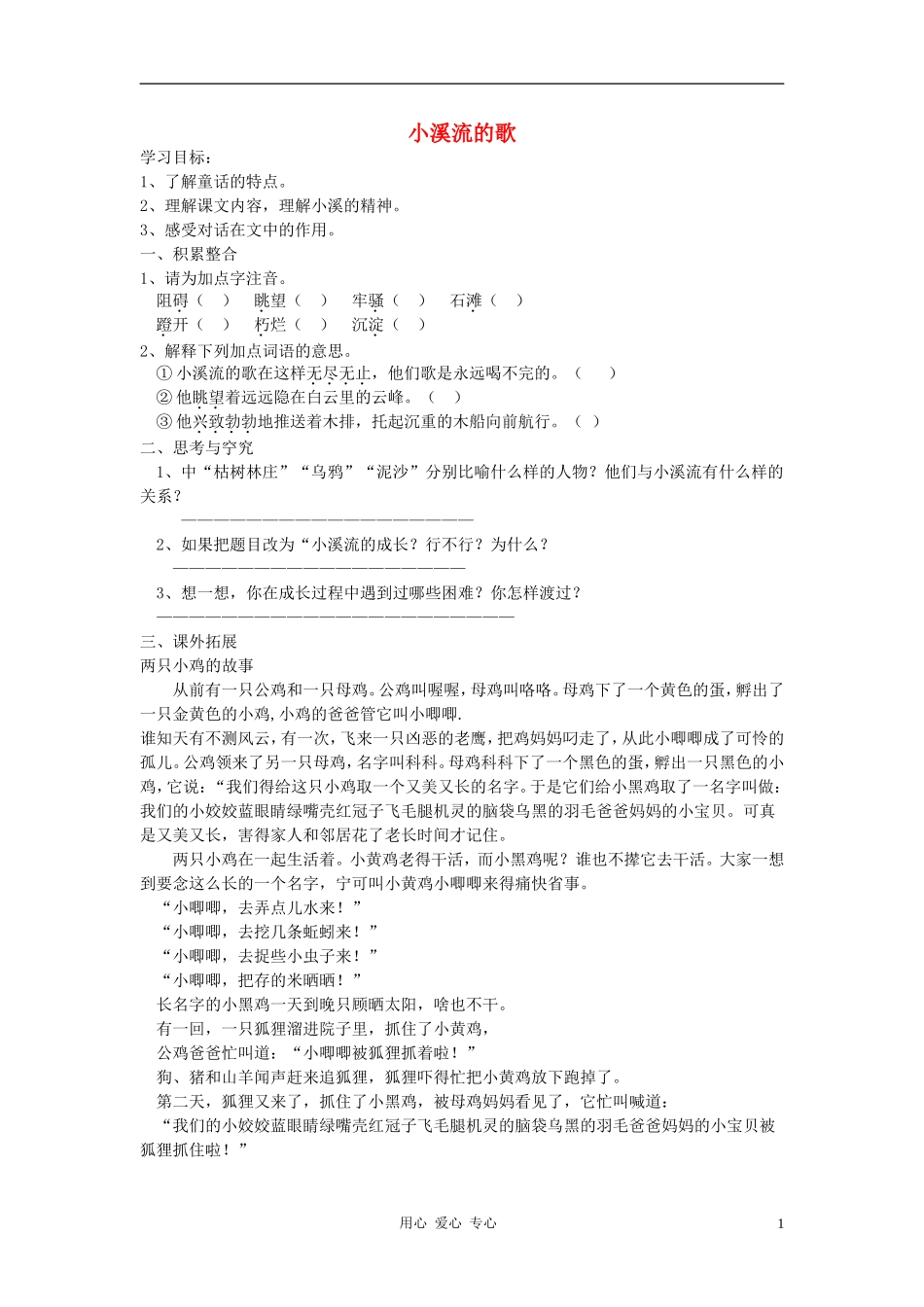 七年级语文上册《小溪流的歌》同步练习(无答案)河大版_第1页