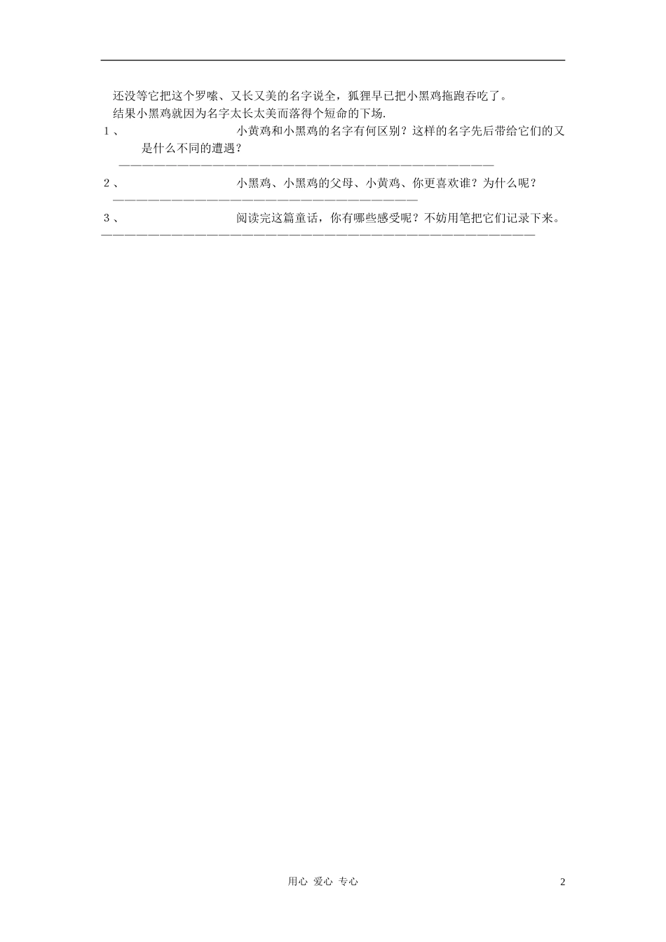 七年级语文上册《小溪流的歌》同步练习(无答案)河大版_第2页