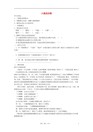 七年级语文上册《小溪流的歌》同步练习(无答案)河大版