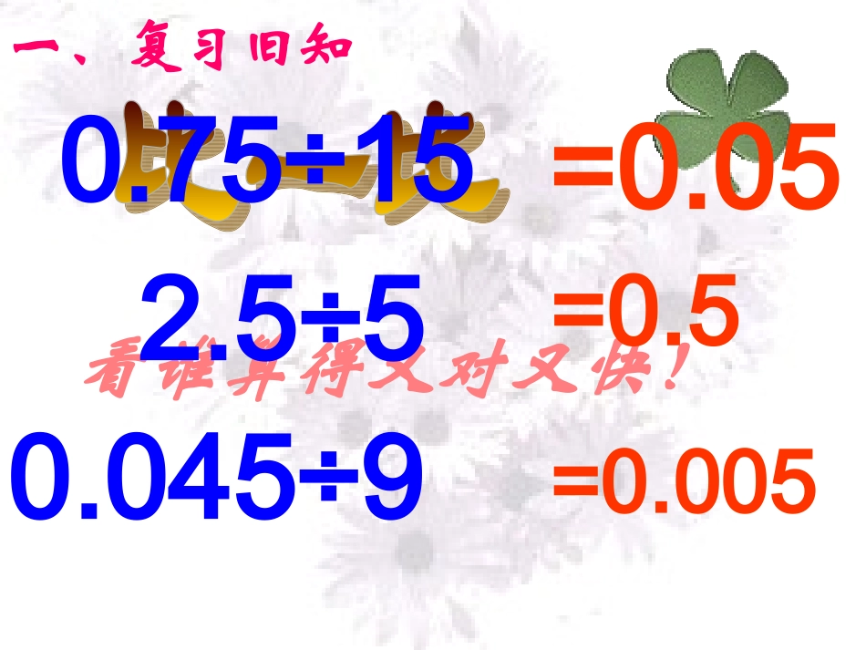 五年级上数学课件-一个数除以小数-人教新课标版_第3页