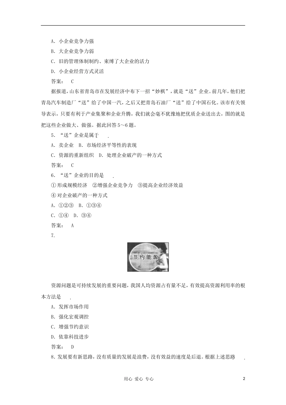 《金版新学案》2012高考政治总复习-经济常识-第三单元-企业和经营者第一课时-企业是市场的主体课后达标训练_第2页