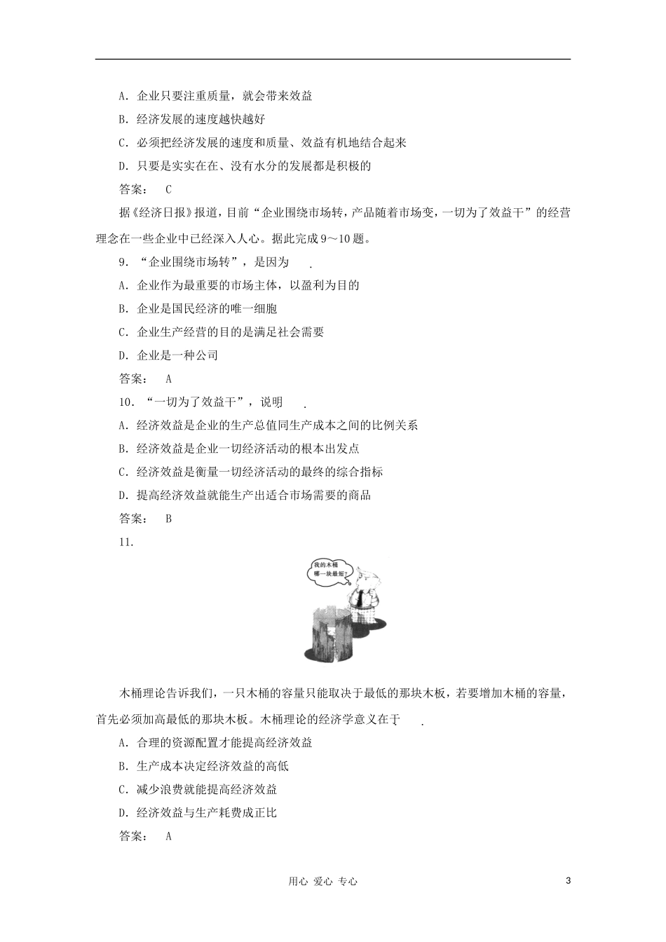《金版新学案》2012高考政治总复习-经济常识-第三单元-企业和经营者第一课时-企业是市场的主体课后达标训练_第3页