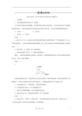 《金版新学案》2012高考政治总复习-经济常识-第三单元-企业和经营者第一课时-企业是市场的主体课后达标训练