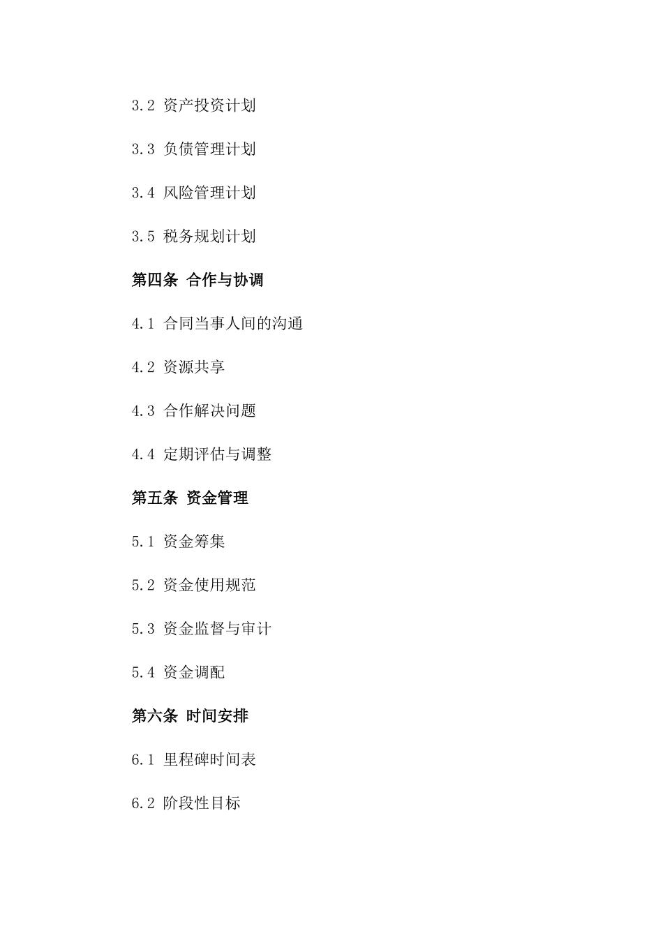 2024年个人财务自由协议_第3页