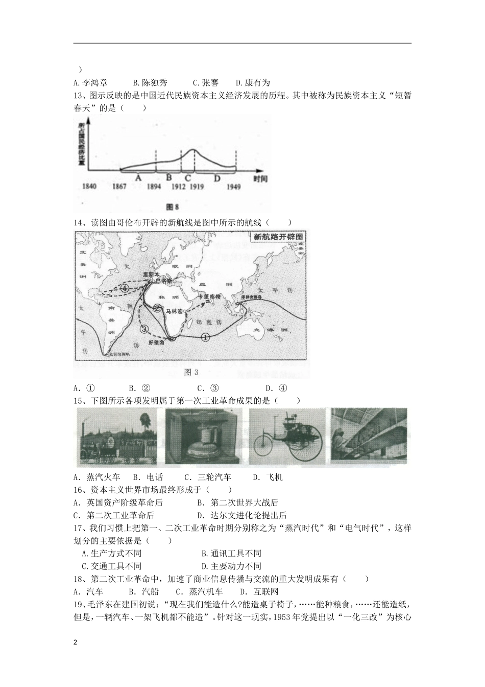 山西省大同市2011-2012学年高一历史下学期期中试题新人教版_第2页