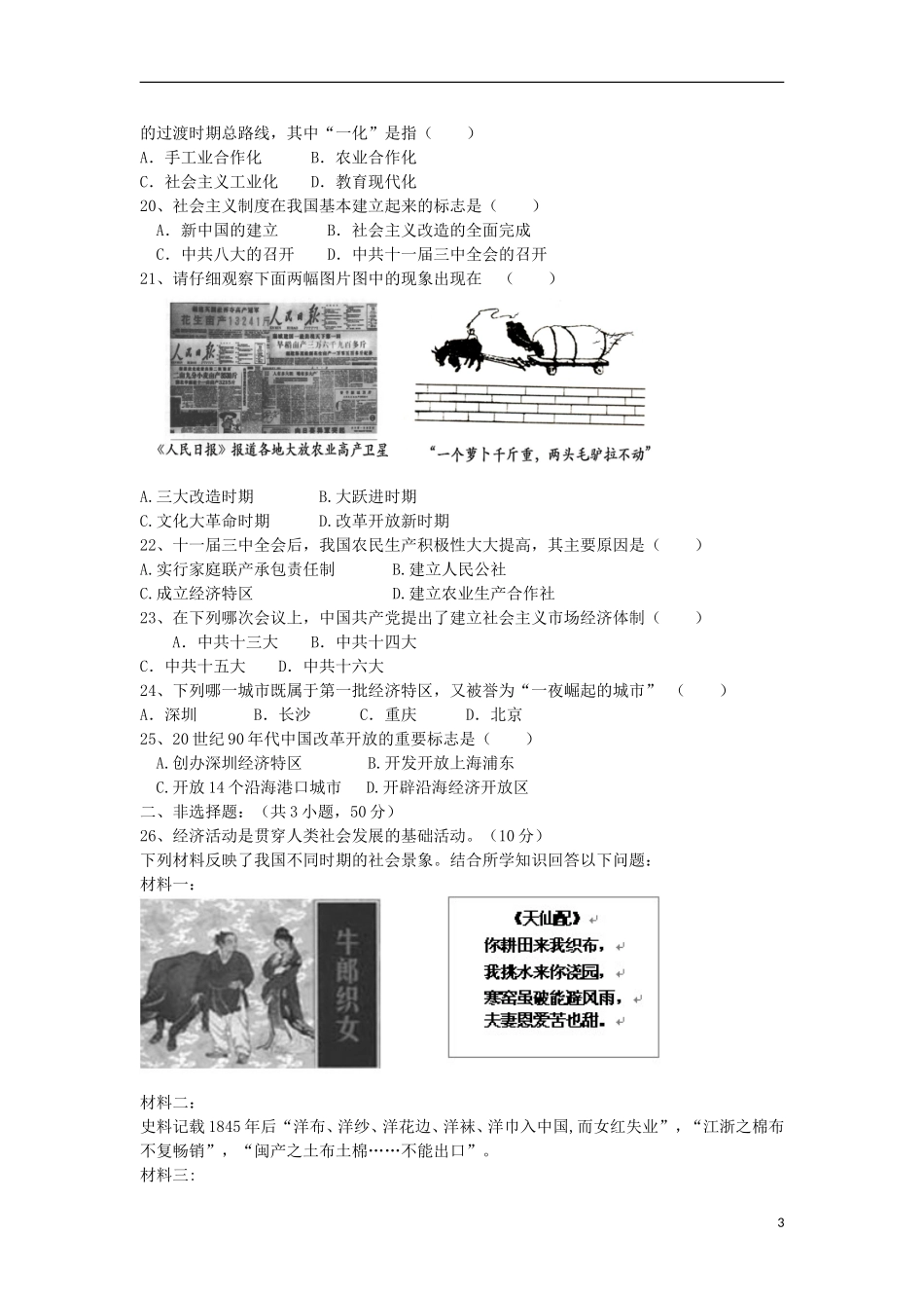 山西省大同市2011-2012学年高一历史下学期期中试题新人教版_第3页