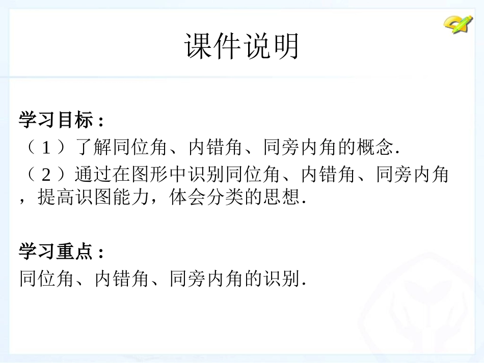 同位角、内错角、同旁内角.1.3同位角-内错角-同旁内角_第3页