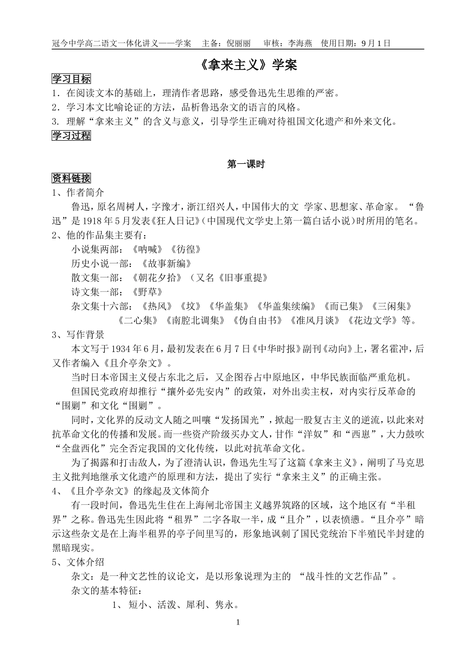 拿来主义学案_第1页