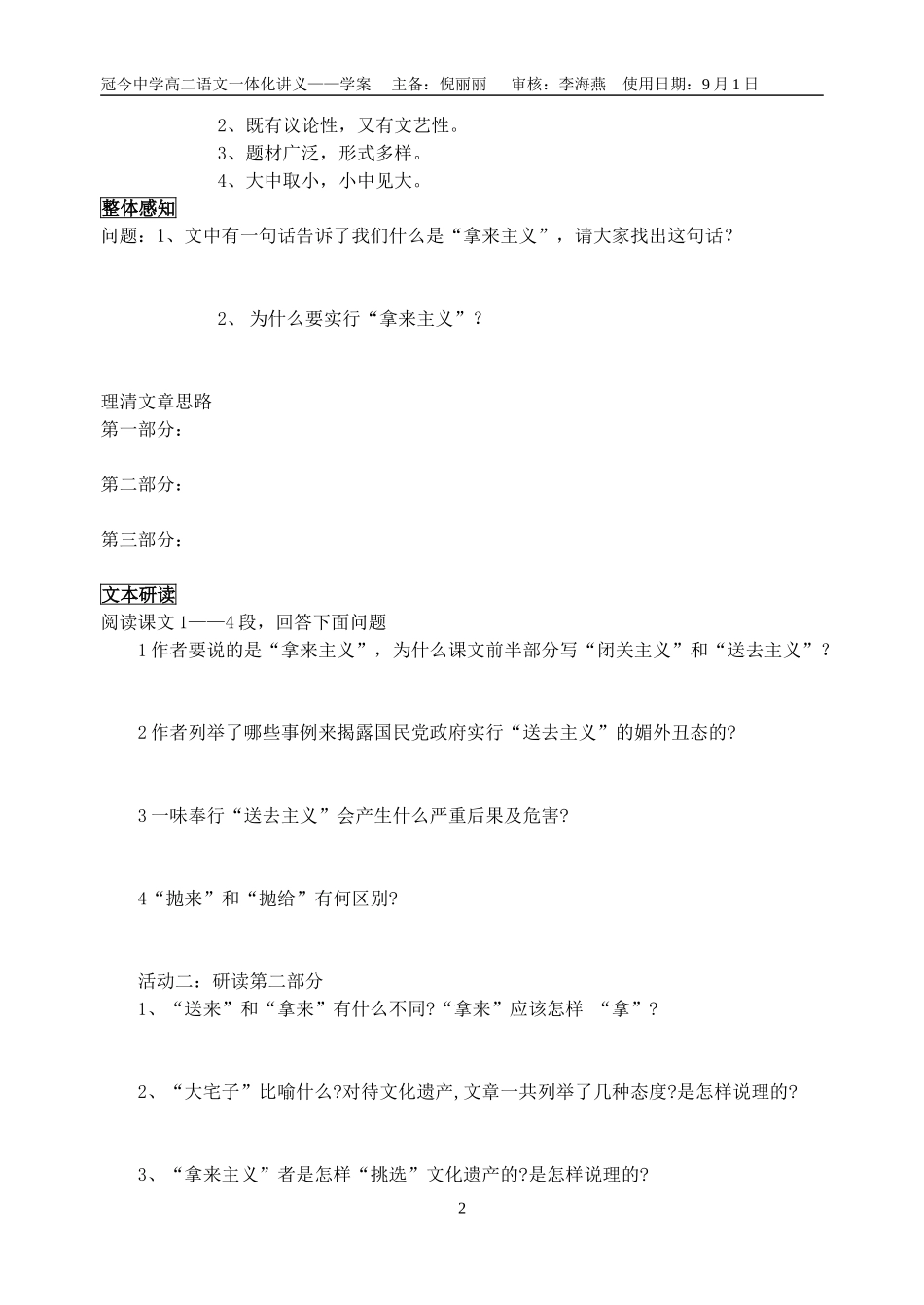 拿来主义学案_第2页