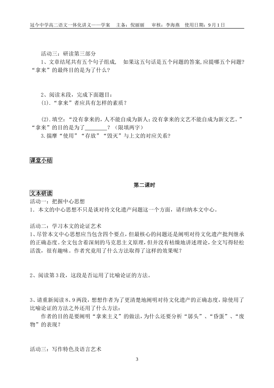 拿来主义学案_第3页