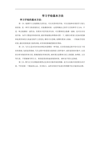 学习手绘的基本方法
